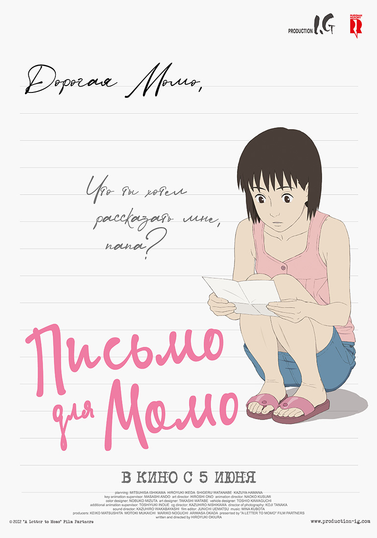 A LETTER TO MOMO