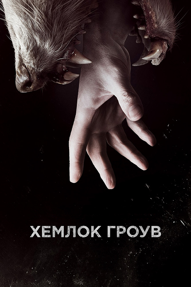 HEMLOCK GROVE