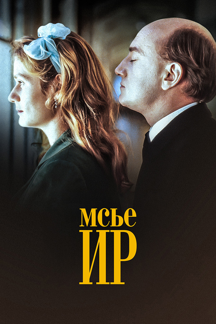 MONSIEUR HIRE