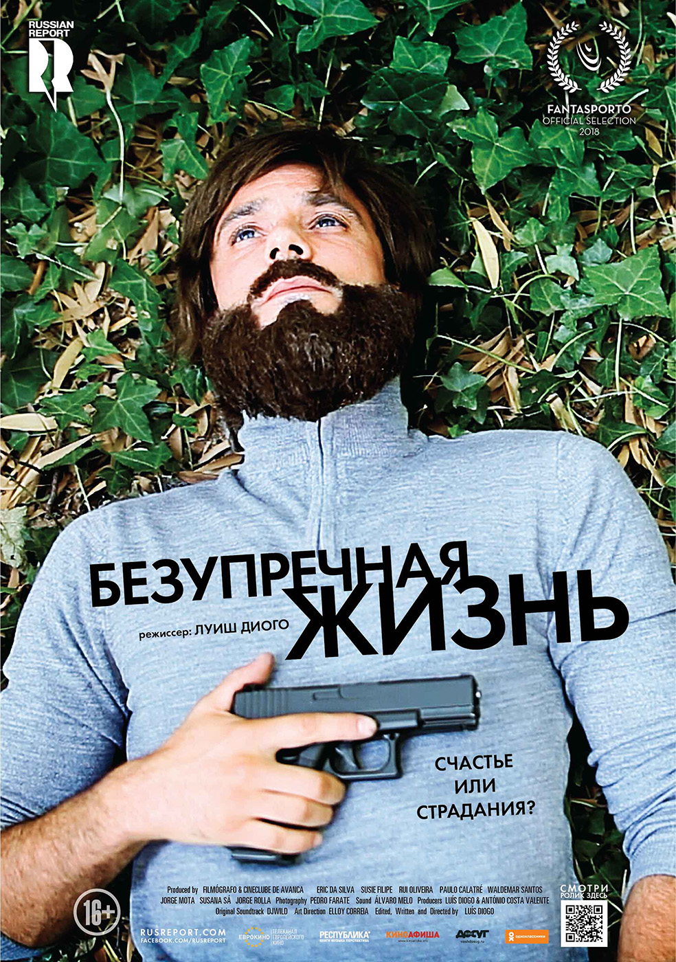 Безупречная жизнь