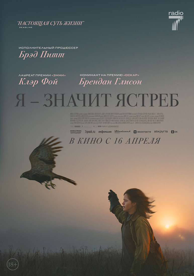 Я – ЗНАЧИТ ЯСТРЕБ