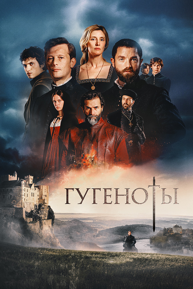 ГУГЕНОТЫ