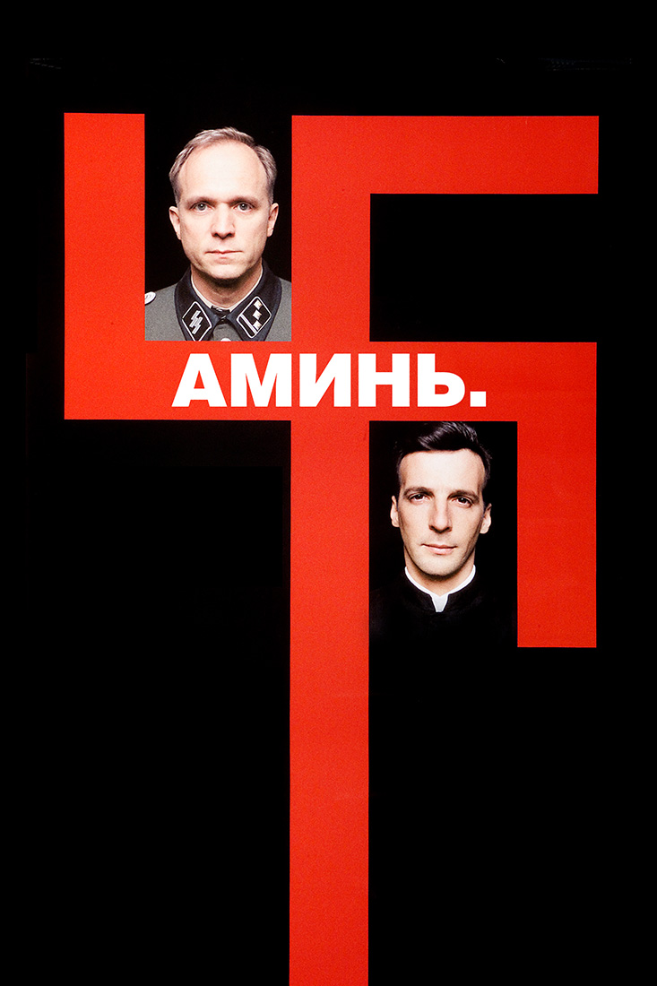 АМИНЬ