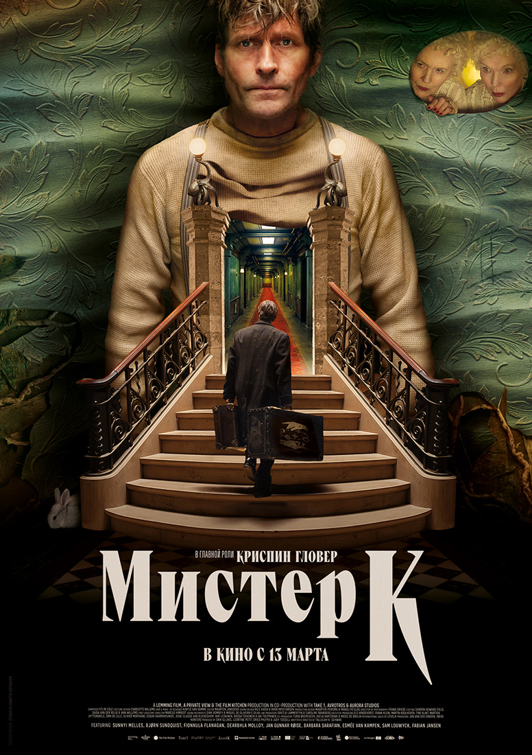 МИСТЕР К.