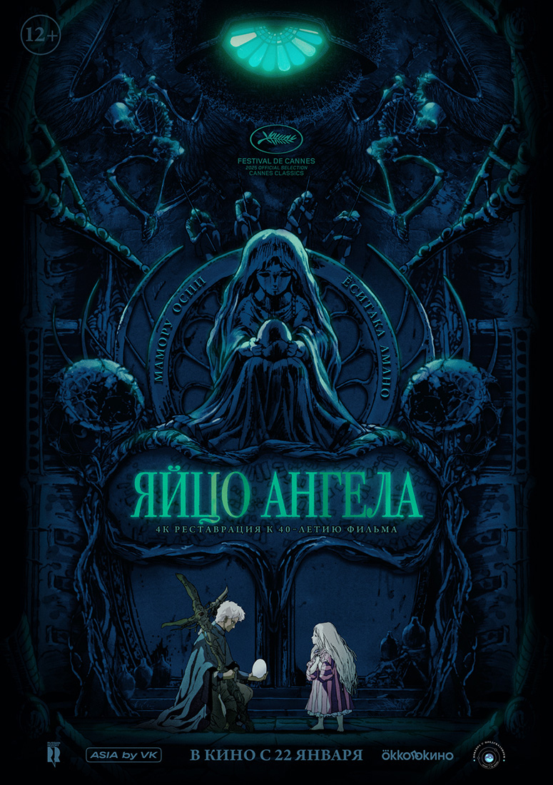 ЯЙЦО АНГЕЛА