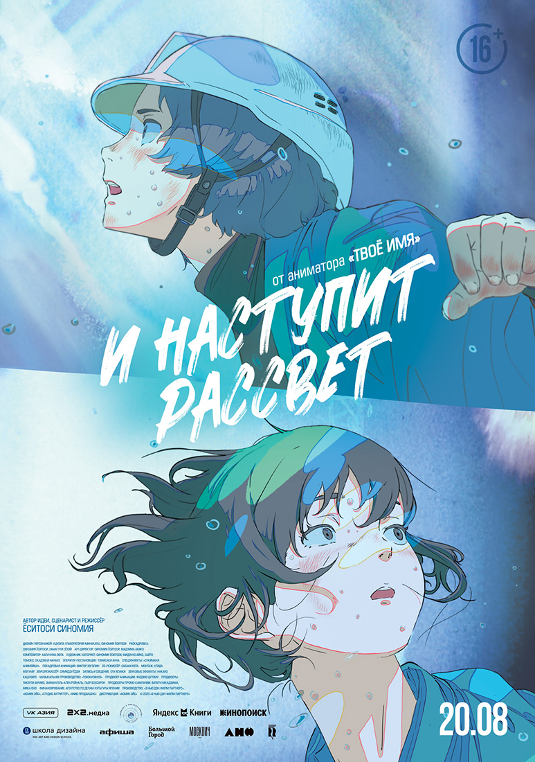 И НАСТУПИТ РАССВЕТ