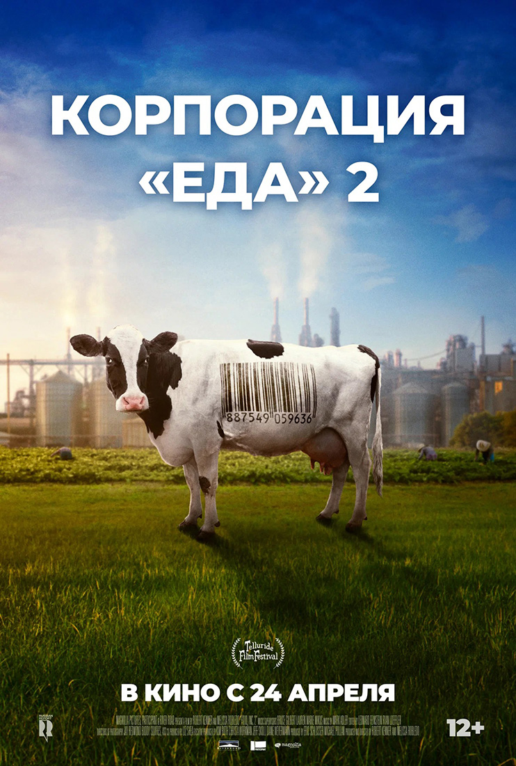 КОРПОРАЦИЯ «ЕДА»-2