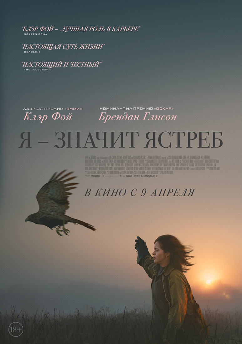 Я – ЗНАЧИТ ЯСТРЕБ